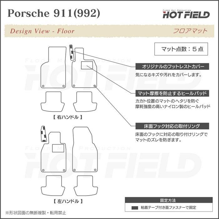 PORSCHE DESIGN（ポルシェ デザイン） ポルシェ 911 (992) フロア 