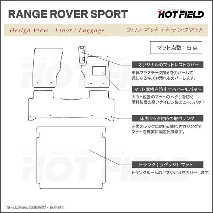 レンジローバースポーツ LW系 フロアマット＋トランクマット ラゲッジマット 車 マット カーマット カジュアルチェック HOTFIELD 光触媒抗菌加工 送料無料｜carboyjapan｜04