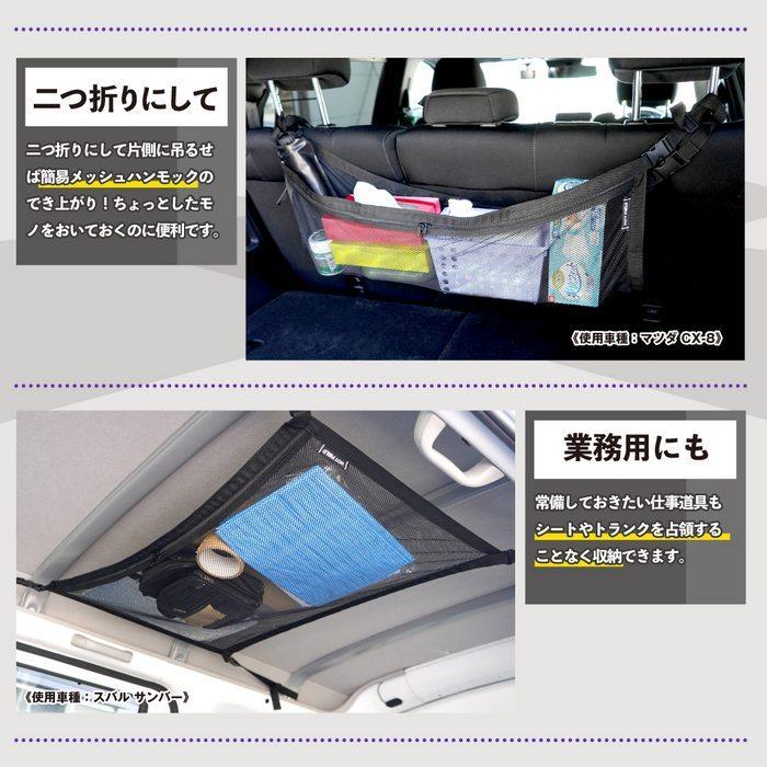 ルーフネット ヘッドスペースネット ジッパー付き二層式ネット ◇ 車用 