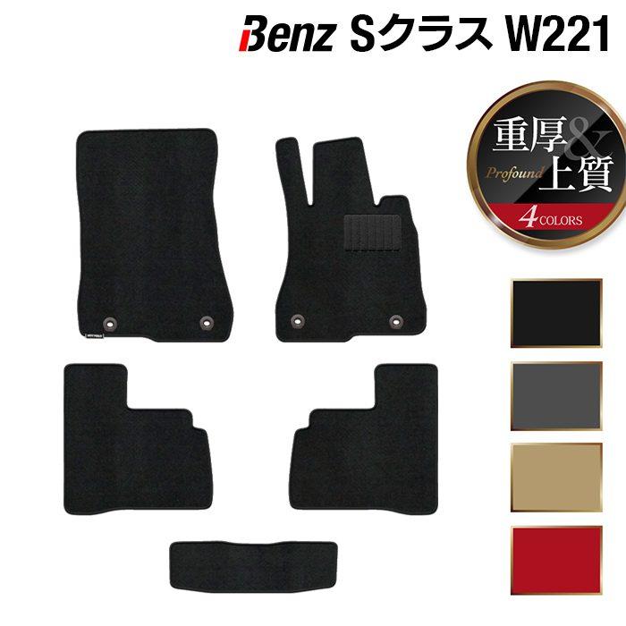 ベンツ Sクラス （W221） フロアマット 車 マット カーマット 重厚