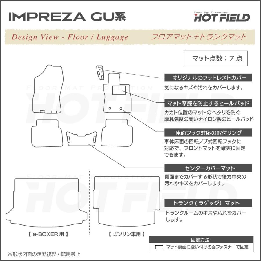 スバル 新型 インプレッサ GU系 フロアマット＋トランクマット ラゲッジマット 車 マット カーマット カジュアルチェック HOTFIELD 光触媒抗菌加工 送料無料｜carboyjapan｜04