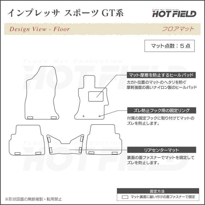 スバル インプレッサスポーツ GT系 フロアマット 車 マット カーマット subaru 重厚Profound HOTFIELD 光触媒抗菌加工 送料無料｜carboyjapan｜04