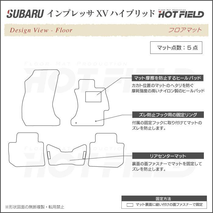 スバル インプレッサ XV ハイブリッド GPE フロアマット 車 マット カーマット subaru カジュアルチェック HOTFIELD 光触媒抗菌加工 送料無料｜carboyjapan｜04