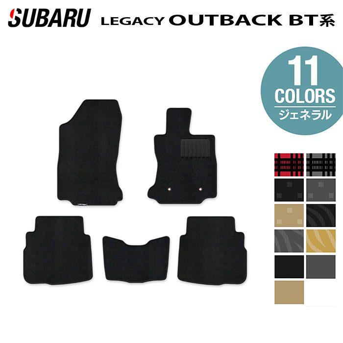 SUBARU（スバル） レガシィアウトバック BT系 フロアマット 車