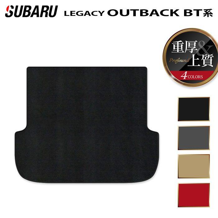 SUBARU（スバル） レガシィアウトバック BT系 トランクマット ラゲッジ