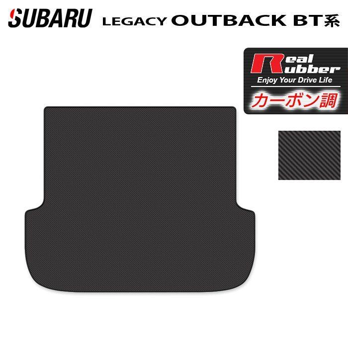 SUBARU（スバル） レガシィアウトバック BT系 トランクマット ラゲッジ