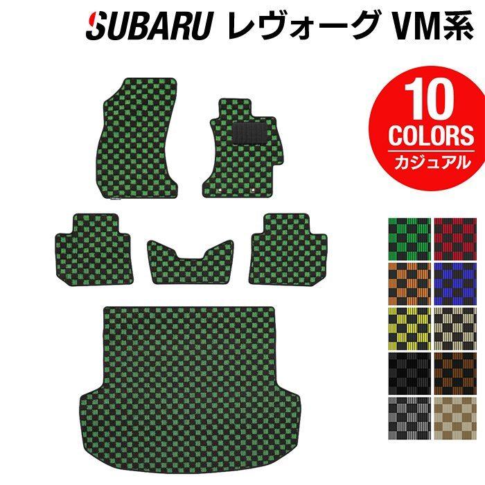 スバル レヴォーグ VM系 フロアマット＋トランクマット ラゲッジマット 車 マット subaru カジュアルチェック HOTFIELD 光触媒抗菌加工 送料無料｜carboyjapan