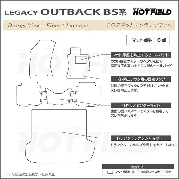 スバル レガシィアウトバック BS9 フロアマット＋トランクマット ラゲッジマット ◆ カーボンファイバー調 リアルラバー HOTFIELD - 17