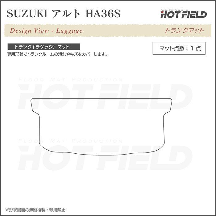 スズキ アルト トランクマット ラゲッジマット HA36S 車 マット カーマット suzuki シャギーラグ調 HOTFIELD 光触媒抗菌加工 送料無料｜carboyjapan｜03