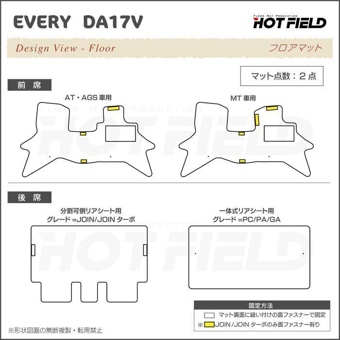 スズキ エブリィバン DA17V フロアマット 車 マット カーマット suzuki シャギーラグ調 HOTFIELD 光触媒抗菌加工 送料無料｜carboyjapan｜03