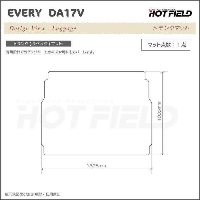 スズキ エブリィバン DA17V フロアマット+ステップマット+トランクマット ラゲッジマット重厚Profound HOTFIELD 光触媒抗菌加工 送料無料｜carboyjapan｜04