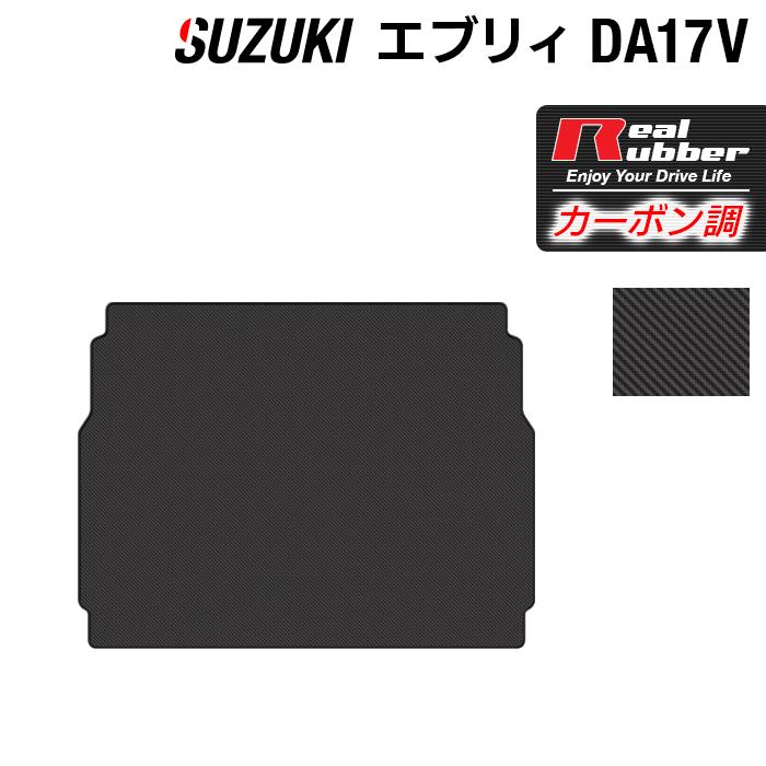 スズキ エブリィバン DA17V トランクマット ラゲッジマット ◇ カーボンファイバー調 リアルラバー HOTFIELD 送料無料 :sk-every-da17v-1-r:ホットフィールド - 通販 - Yahoo!ショッピング スズキ エブリィバン DA17V トランクマット ラゲッジマット ◇ カーボンファイバー調 リアルラバー HOTFIELD 送料無料 :sk-every-da17v-1-r:ホットフィールド - 通販 - Yahoo!ショッピング