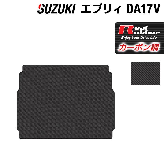 スズキ エブリィバン DA17V トランクマット ラゲッジマット ◆ カーボンファイバー調 リアルラバー HOTFIELD  送料無料｜carboyjapan