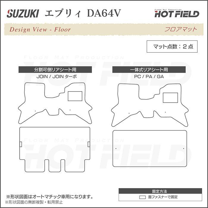 スズキ エブリィバン DA64V フロアマット 車 マット カーマット suzuki カジュアルチェック HOTFIELD 光触媒抗菌加工 送料無料｜carboyjapan｜03