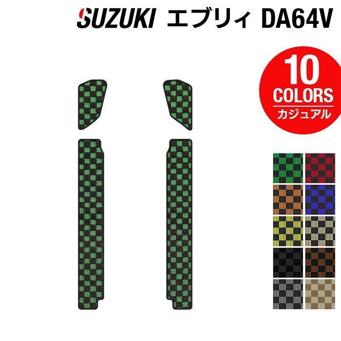 スズキ エブリィバン DA64V ステップマット 車 マット カーマット suzuki カジュアルチェック HOTFIELD 光触媒抗菌加工 送料無料｜carboyjapan