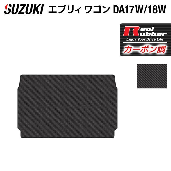 スズキ（SUZUKI） 新型対応 エブリィワゴン DA17W DA18W トランク