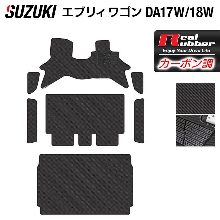 スズキ（SUZUKI） エブリィワゴン DA17W フロアマット+ステップマット+ 