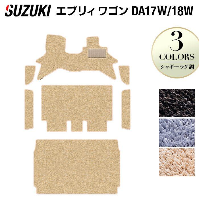 スズキ（SUZUKI） エブリィワゴン DA17W フロアマット+ステップマット+