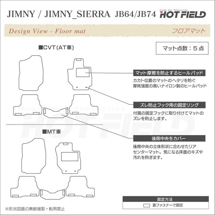 スズキ 新型 ジムニー フロアマット ジムニーシエラ JB64W JB74W スズキ 新型 ジムニー フロアマット ジムニーシエラ JB64W JB74W