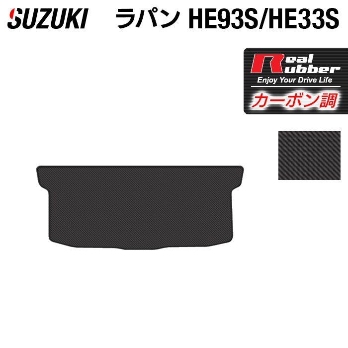 【新品未使用】スズキ ラパン HE33S ラゲッジマット カーマット 社外新品　jj03z スズキ（SUZUKI） アルト ラパン HE93S HE33S LC対応 トランクマット
