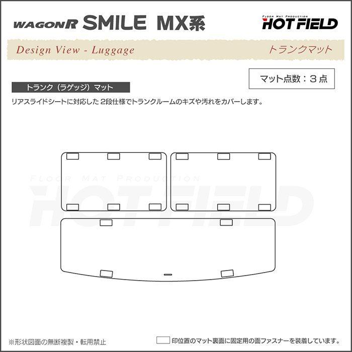 スズキ 新型 ワゴンRスマイル MX系 トランクマット ラゲッジマット 車 マット カーマット 千鳥格子柄 HOTFIELD 送料無料｜carboyjapan｜04