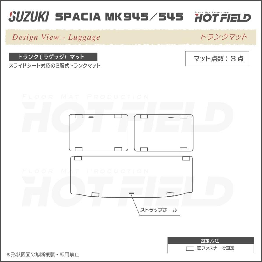 スズキ 新型 スペーシア スペーシアカスタム MK94S MK54S トランクマット ラゲッジマット カーマット ジェネラル HOTFIELD 光触媒抗菌加工 送料無料｜carboyjapan｜04