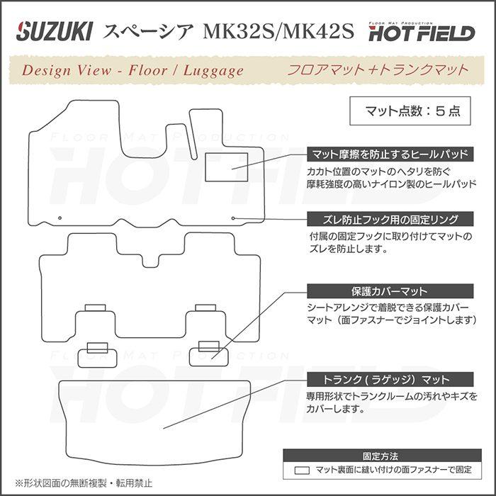 スズキ スペーシア MK32S MK42S フロアマット＋トランクマット ラゲッジマット重厚Profound HOTFIELD 光触媒抗菌加工 送料無料｜carboyjapan｜04