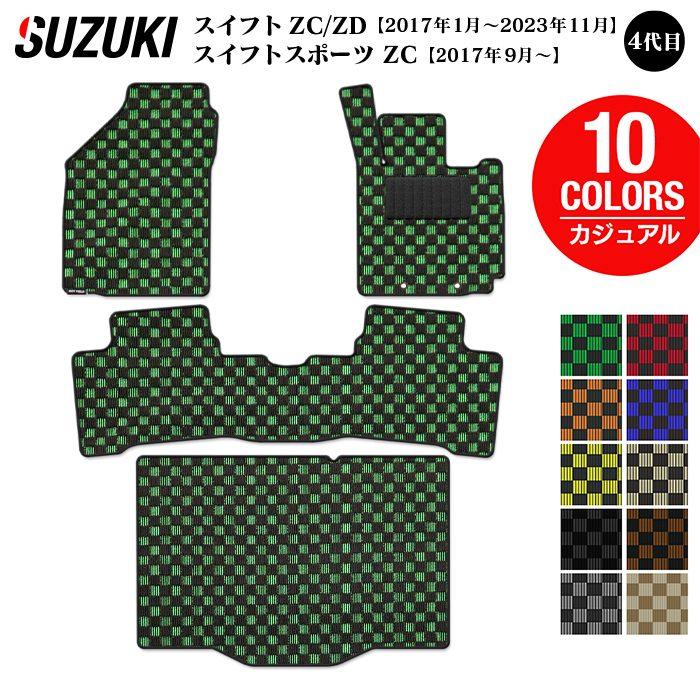 スズキ 新型 スイフト SWIFT フロアマット+トランクマット ラゲッジマット 2017年1月~対応 ZC系 ZD系カジュアルチェック 送料無料 :SK-SWIFT-2017-FULL-C:ホットフィールド - 通販 - Yahoo!ショッピング スズキ 新型 スイフト SWIFT フロアマット+トランクマット ラゲッジマット 2017年1月~対応 ZC系 ZD系カジュアルチェック 送料無料 :SK-SWIFT-2017-FULL-C:ホットフィールド - 通販 - Yahoo!ショッピング