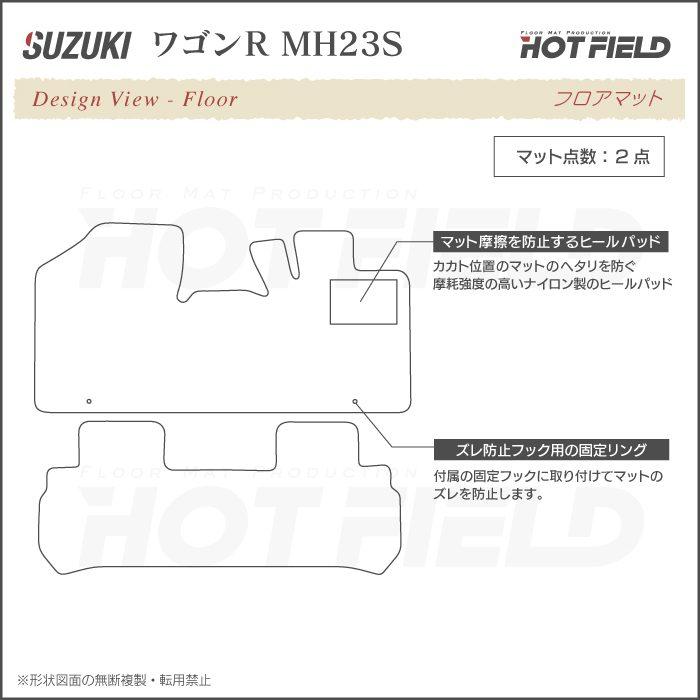 スズキ ワゴンR MH23S フロアマット 車 マット カーマット suzuki カジュアルチェック HOTFIELD 光触媒抗菌加工 送料無料｜carboyjapan｜04