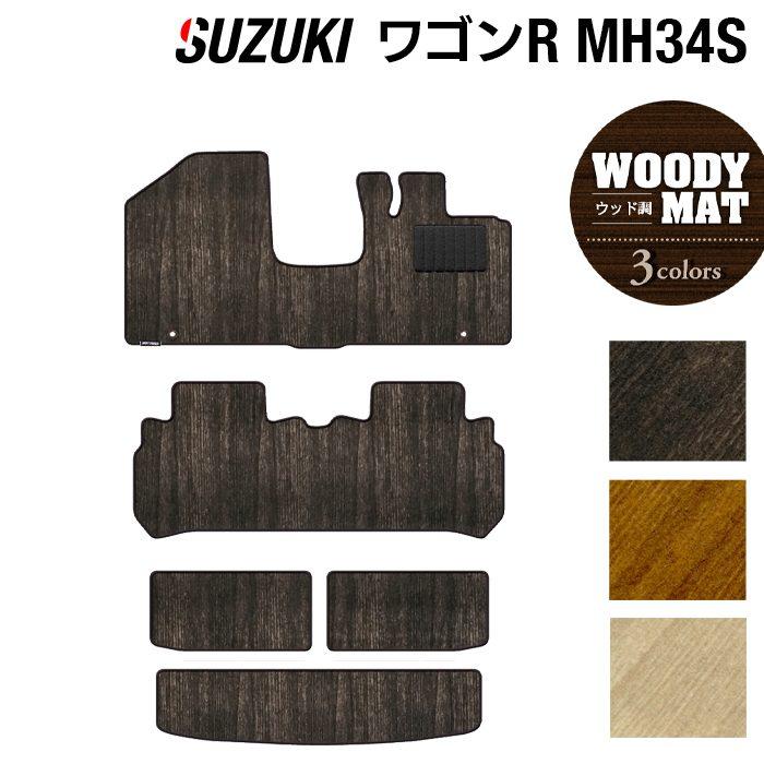 スズキ（SUZUKI） ワゴンR MH34S フロアマット＋トランクマット 