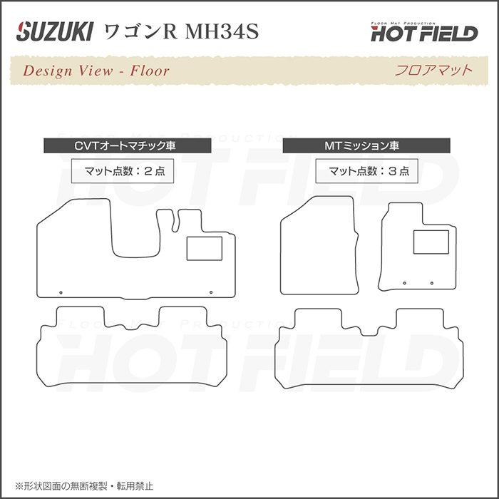 スズキ ワゴンR MH34S フロアマット 車 マット カーマット suzuki ウッド調カーペット 木目 HOTFIELD 光触媒抗菌加工 送料無料｜carboyjapan｜04