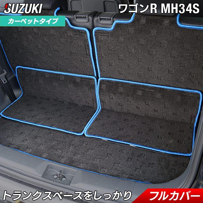スズキ（SUZUKI） ワゴンR MH34S ラゲッジルームマット 車 マット