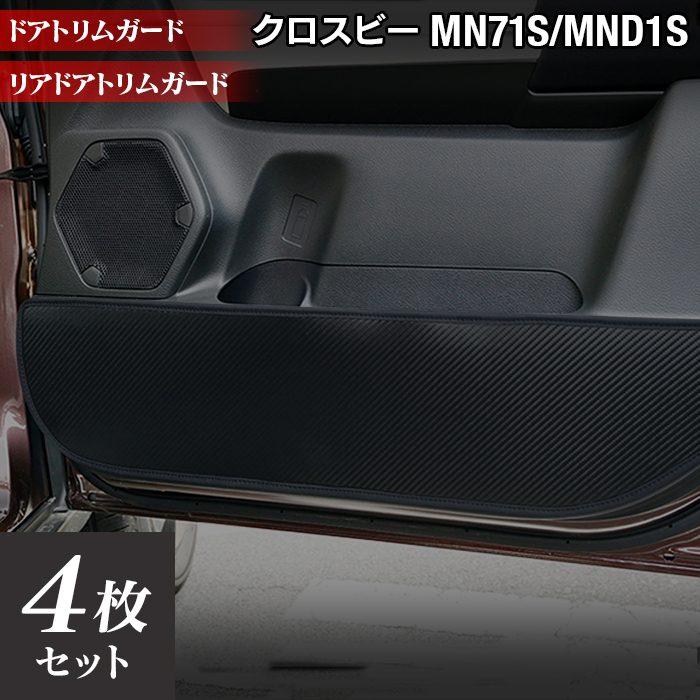 スズキ（SUZUKI） XBEE 新型対応 クロスビー MN71S MND1S ドアトリム