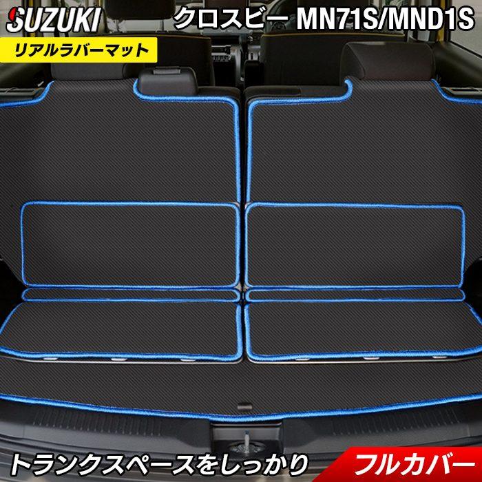 スズキ XBEE クロスビー MN71S ラゲッジルームマット カーボン