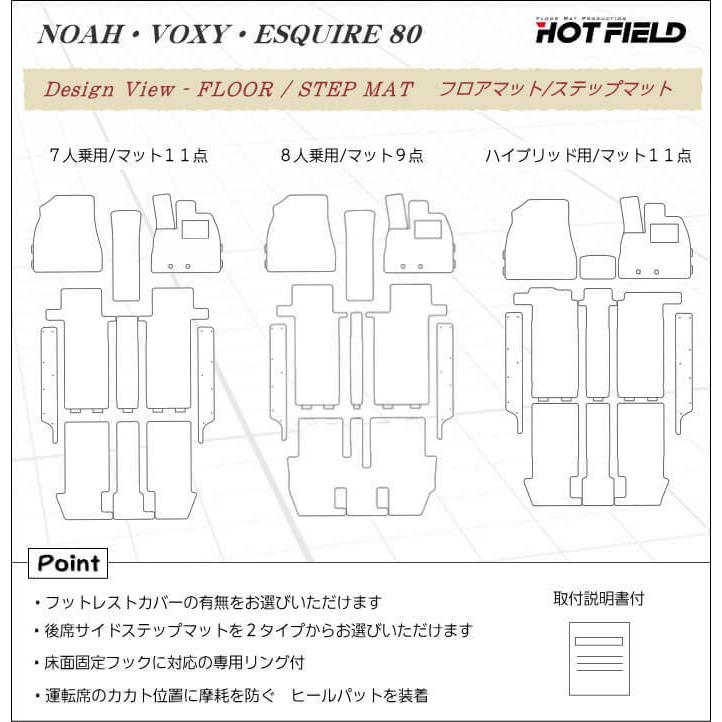 トヨタ エスクァイア 80系 フロアマット+ステップマット+トランク 