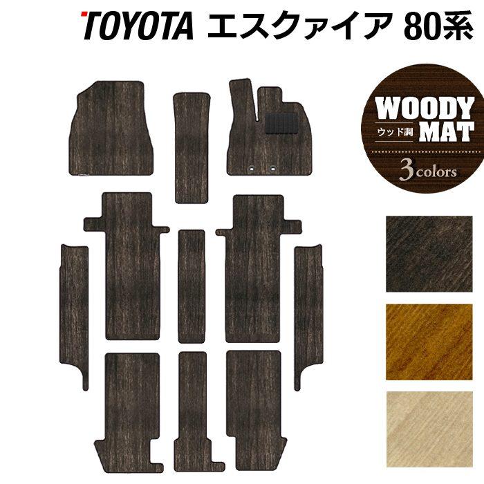 トヨタ（TOYOTA） エスクァイア 80系 フロアマット+ステップマット 