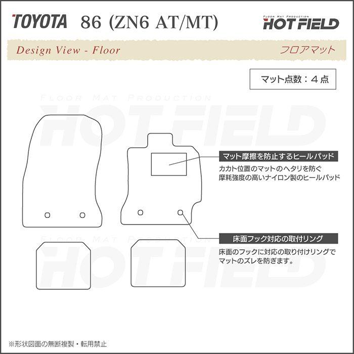 トヨタ 86 フロアマット 車 マット おしゃれ カーマット シャギーラグ調 HOTFIELD 光触媒抗菌加工 送料無料｜carboyjapan｜04