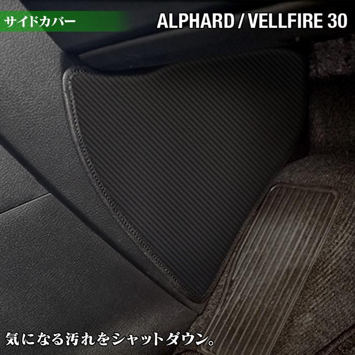 トヨタ（TOYOTA） アルファード ヴェルファイア 30系 サイドカバー
