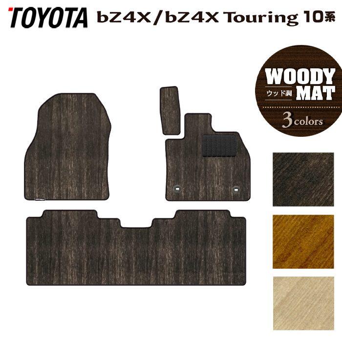 トヨタ（TOYOTA） 新型対応 bZ4X 10系 2025年10月〜対応 フロアマット 