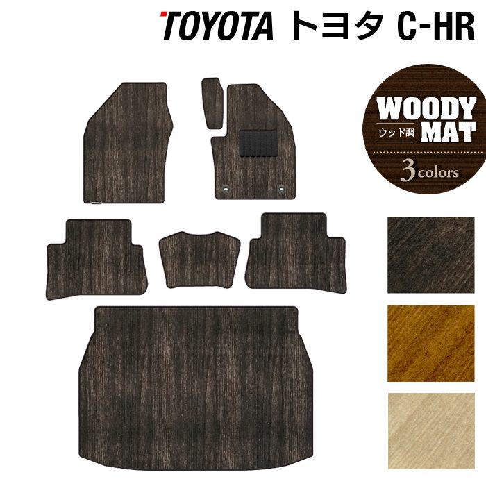 トヨタ（TOYOTA） C-HR chr フロアマット＋トランクマット ラゲッジ 