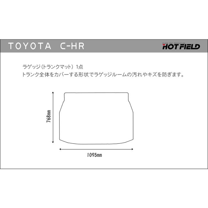 トヨタ C-HR chr 新型対応 トランクマット ラゲッジマット 車 マット おしゃれ カーマット ウッド調カーペット 木目 HOTFIELD 光触媒抗菌加工 送料無料｜carboyjapan｜03