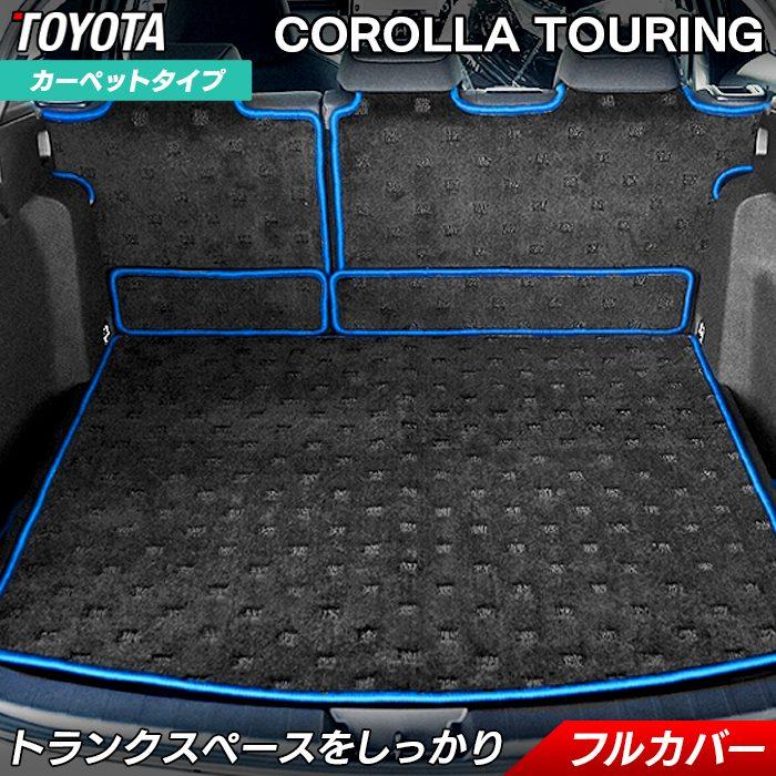 トヨタ 新型 カローラツーリング 210系 2022年10月〜対応 ラゲッジ