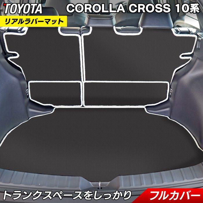 トヨタ 新型 カローラクロス 10系 ラゲッジルームマット カーボン