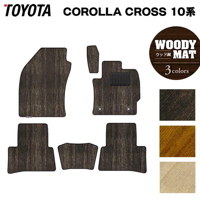 トヨタ（TOYOTA） 新型 カローラクロス 10系 2025年5月〜対応 フロア 