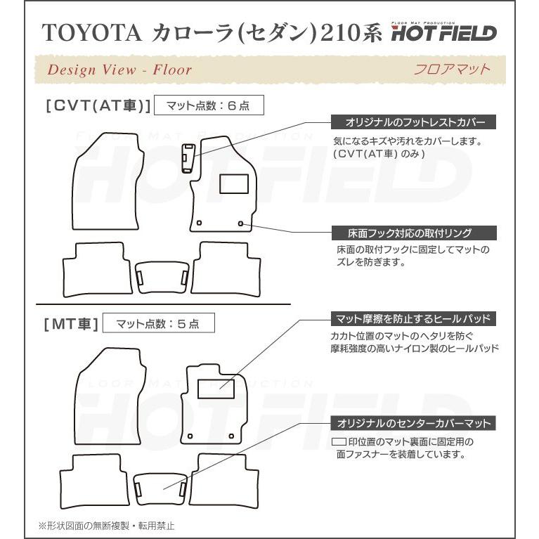 トヨタ TOYOTA カローラ(セダン) 210系 2022年10月〜対応 フロアマット 車 ジェネラル HOTFIELD 光触媒抗菌加工 送料無料｜carboyjapan｜04