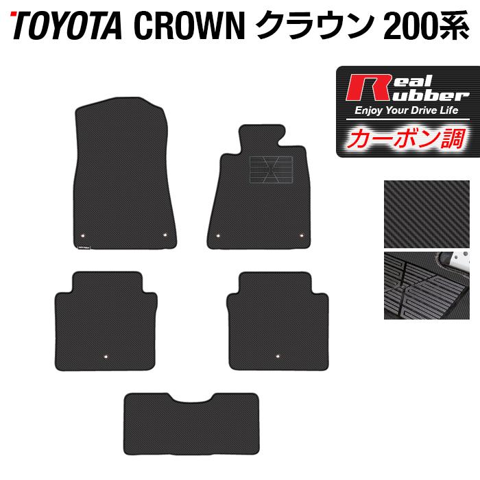 トヨタ（TOYOTA） クラウン フロアマット 200系 ◇ カーボンファイバー