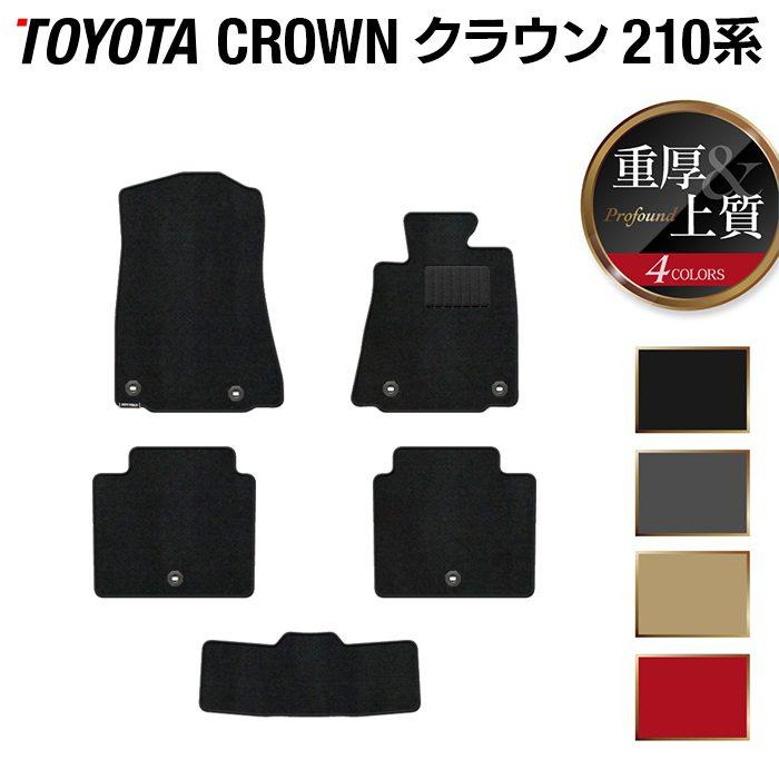 トヨタ クラウン フロアマット 210系 車 マット おしゃれ カーマット 