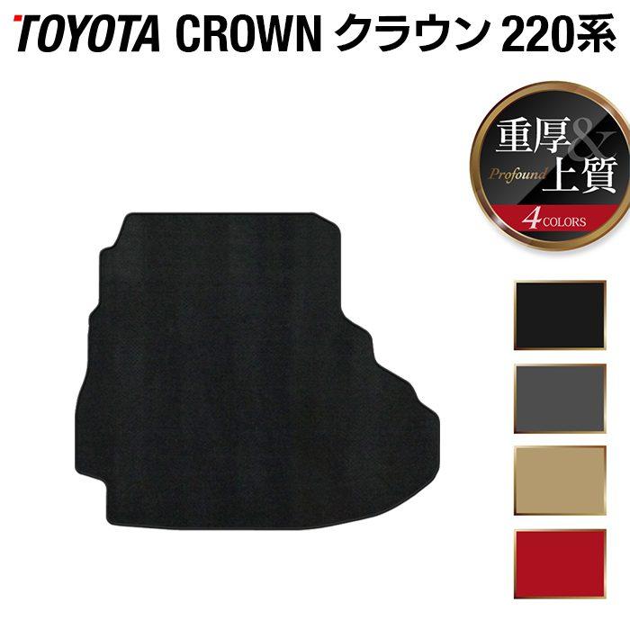トヨタ（TOYOTA） クラウン トランクマット ラゲッジマット 220系 車