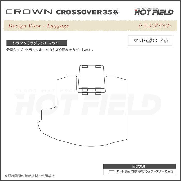 トヨタ クラウンクロスオーバー 35系 トランクマット ラゲッジマット 車 マット カーマット 千鳥格子柄 HOTFIELD 光触媒抗菌加工 送料無料｜carboyjapan｜03