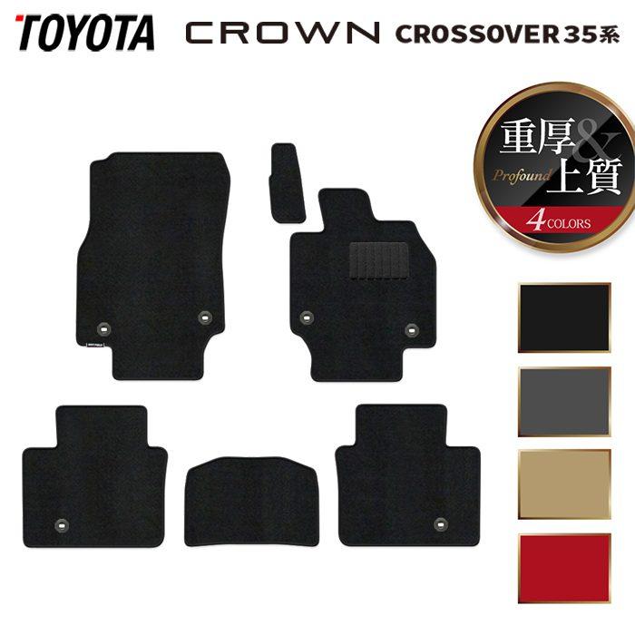トヨタ クラウンクロスオーバー 35系 フロアマット 車 マット カーマット 重厚Profound HOTFIELD 光触媒抗菌加工 送料無料 | トヨタ